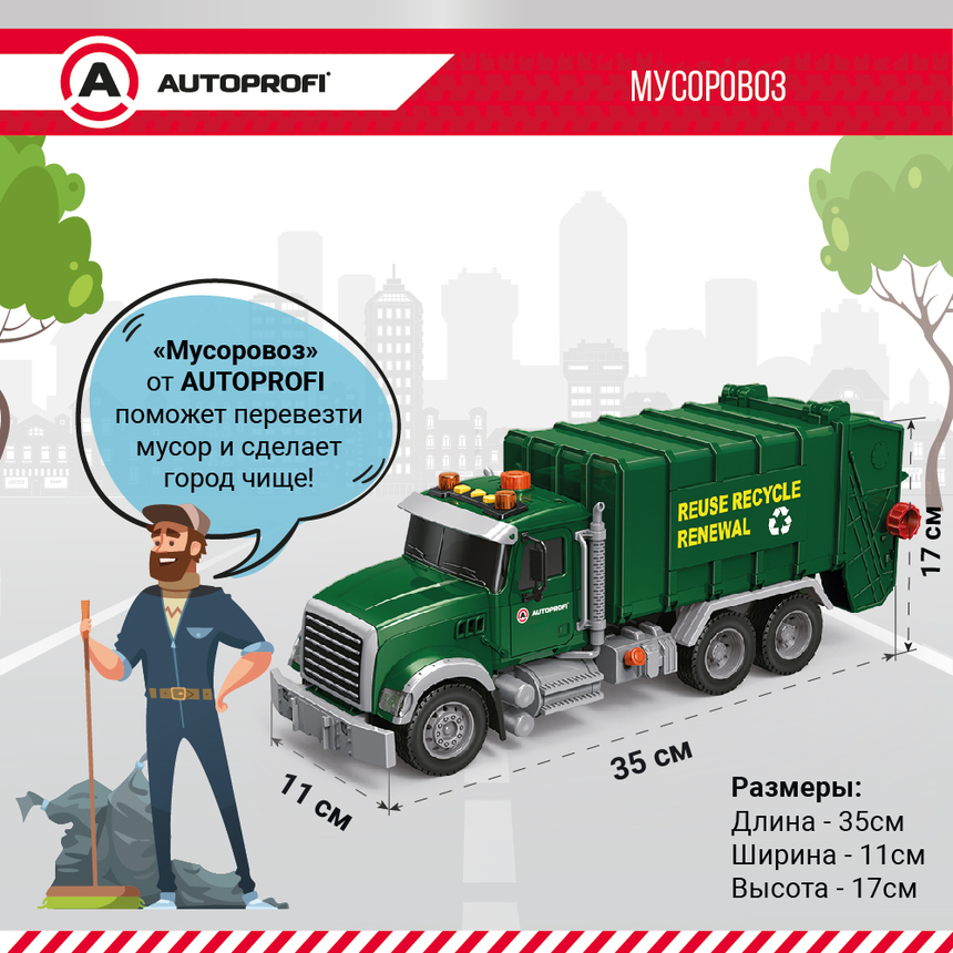 Инерционный городской транспорт с подвижными деталями "Мусоровоз" CA-035/GARB