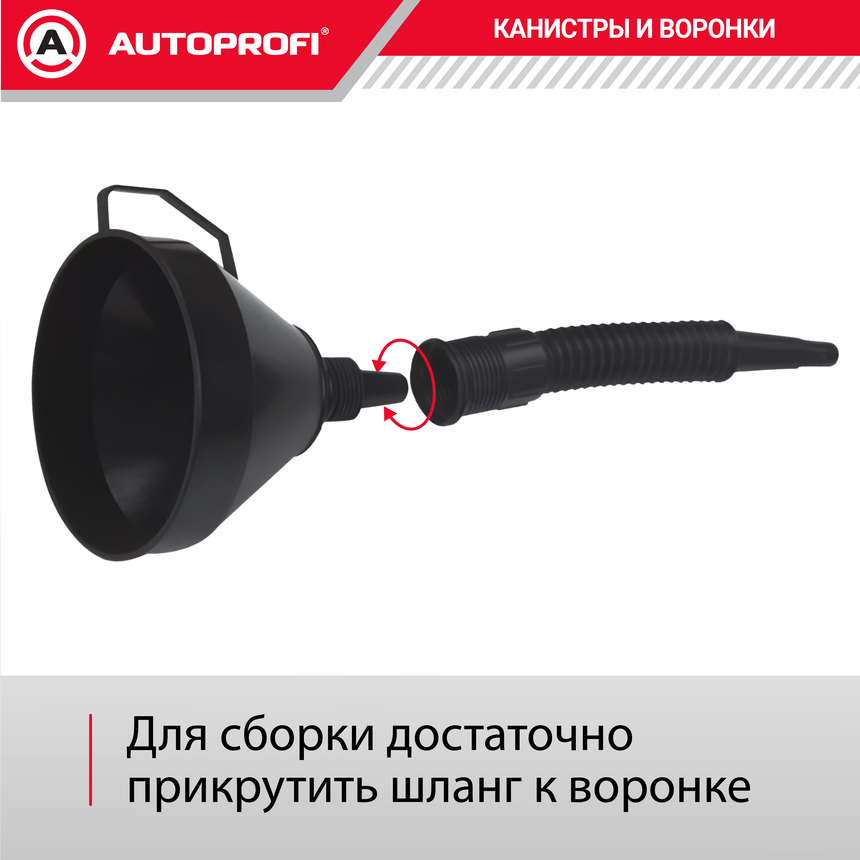 купить Воронка топливная, пластик "AUTOPROFI", разборная 160 мм. VR-0160 Воронка топливная, пластик "AUTOPROFI", разборная 160 мм. VR-0160