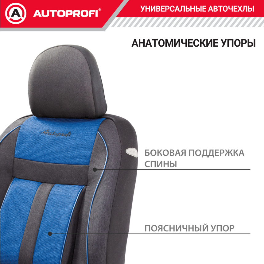 Комплект чехлов на сиденья CUSHION COMFORT, материал хлопок CUS-1505 BK/BL Комплект чехлов на сиденья CUSHION COMFORT, материал хлопок CUS-1505 BK/BL