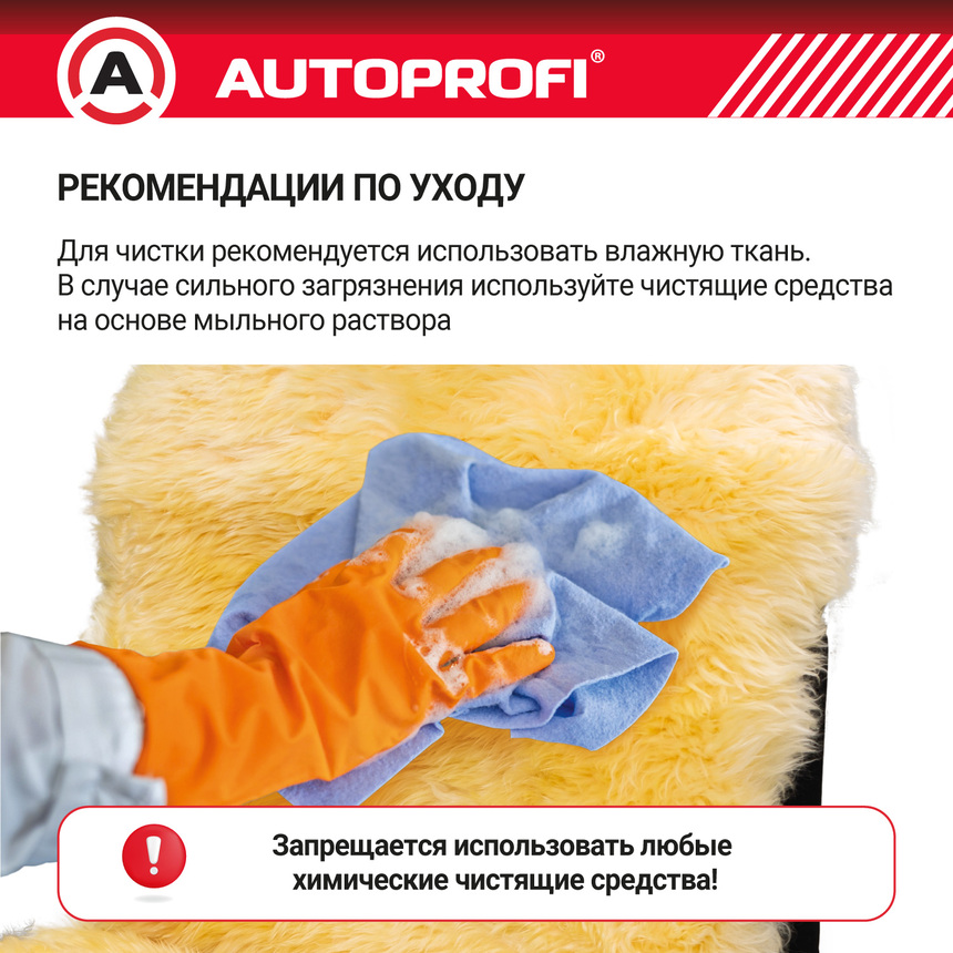 Накидка меховая AUTOPROFI на перед. сиденье, 1 шт, натуральная овчина FUR-107 BE
