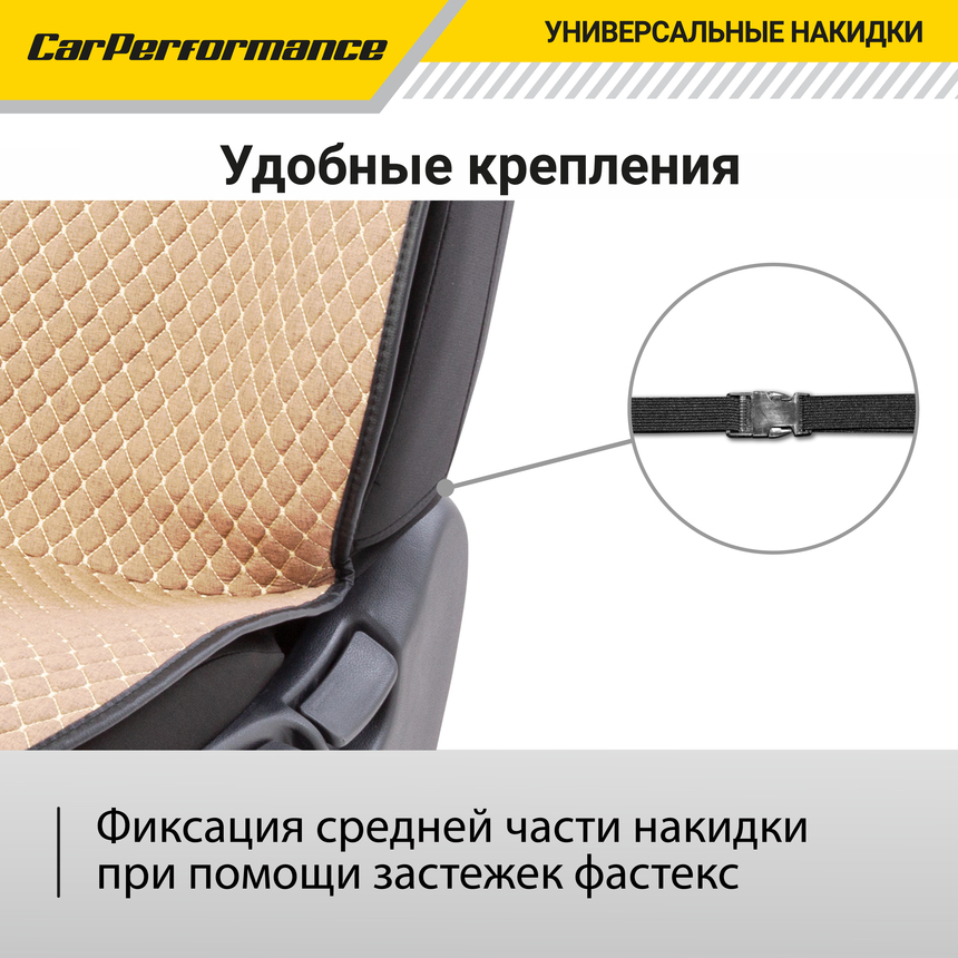 Накидки на передние сиденья "Car Performance", 2 шт., fiberflax CUS-1052 BE/BE