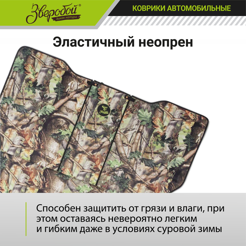 Коврик в багажник "Зверобой" ZV/MAT-190 S Коврик в багажник "Зверобой" ZV/MAT-190 S