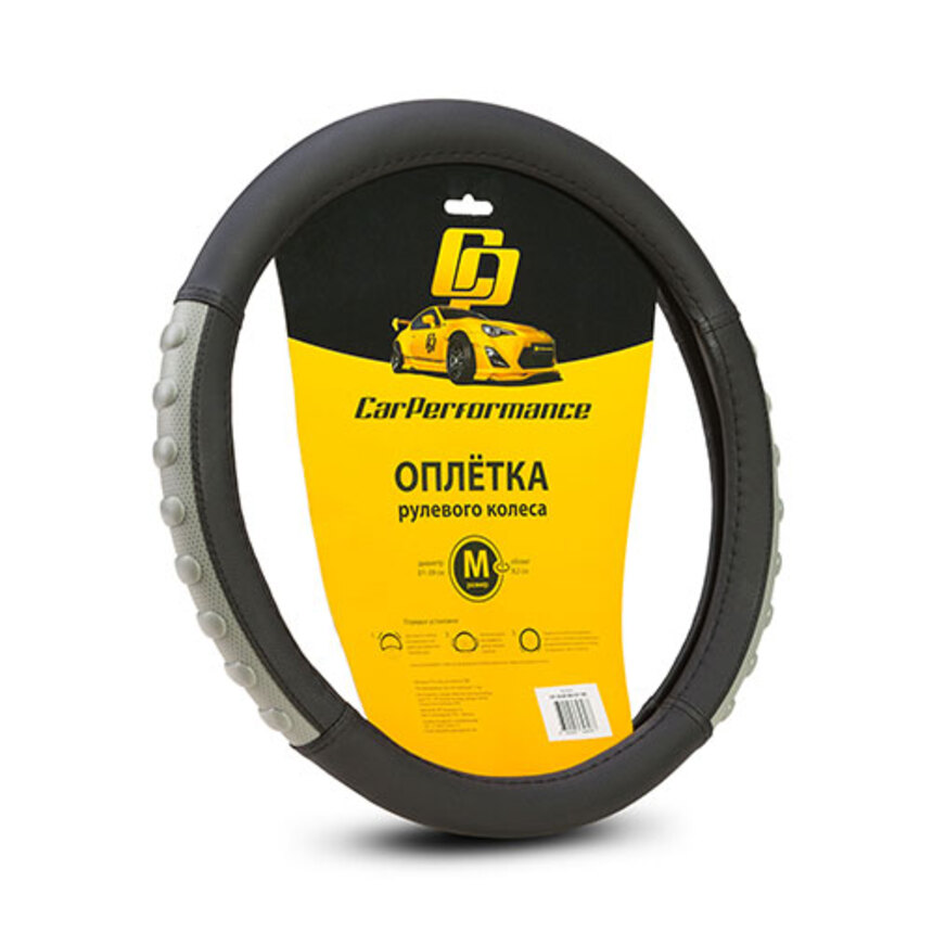 Кожаная оплётка на руль Car Performance с объёмными вставками CP-2040 BK/GY (M)