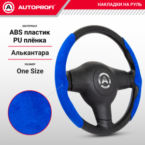 Накладки на руль из алькантары CLP-200A BL