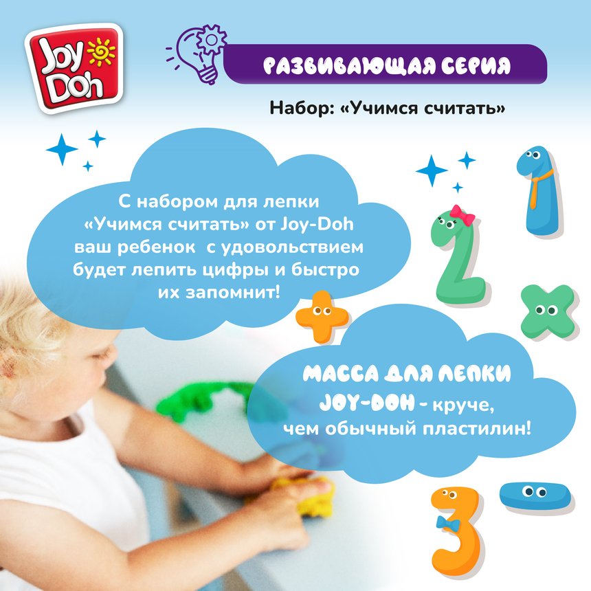 Масса для лепки Joy Doh, набор NUMBER CUTTER SET - УЧИМСЯ СЧИТАТЬ, пресс формы для цифр и вычислений,19 аксессуаров, 4 баночки с тестом (4 x 50 г.) NUMB-200 pot