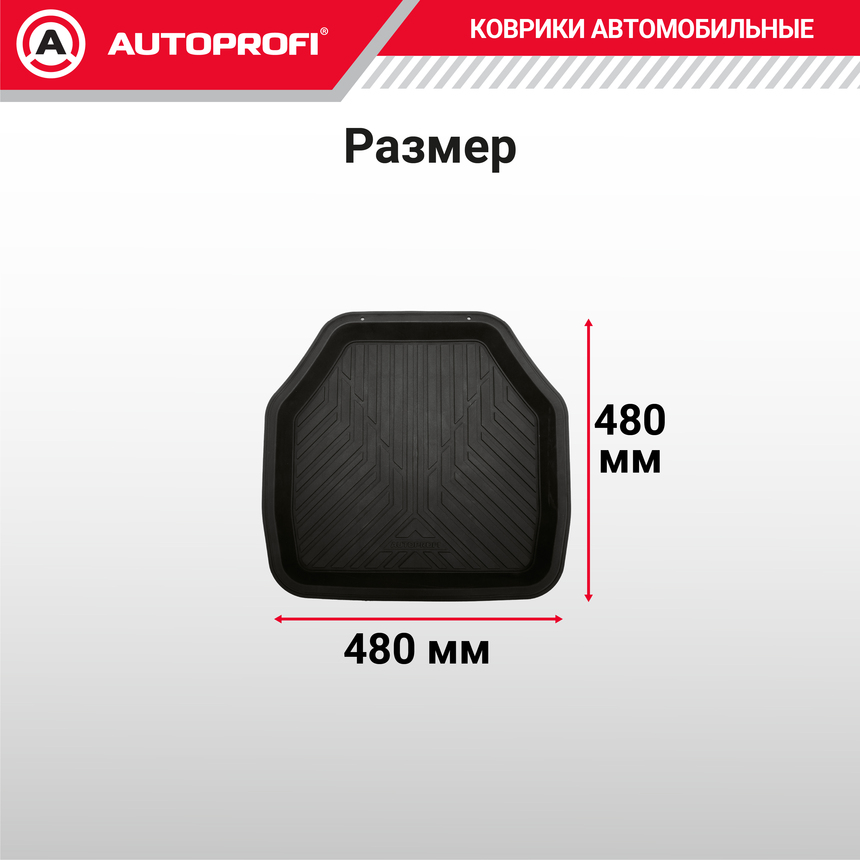Коврик автомобильный AUTOPROFI  (ПВХ) MAT-150r BK Коврик автомобильный AUTOPROFI  (ПВХ) MAT-150r BK