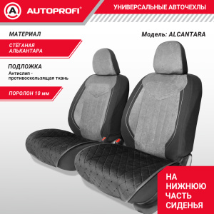 Накидки на нижнюю часть переднего сиденья AUTOPROFI, алькантара ALC-0210 BK/BK