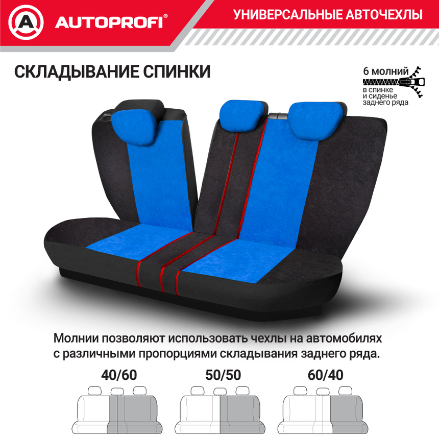 Чехлы на сиденья универсальные COMFORT COM-1105H BK/BL Чехлы на сиденья универсальные COMFORT COM-1105H BK/BL