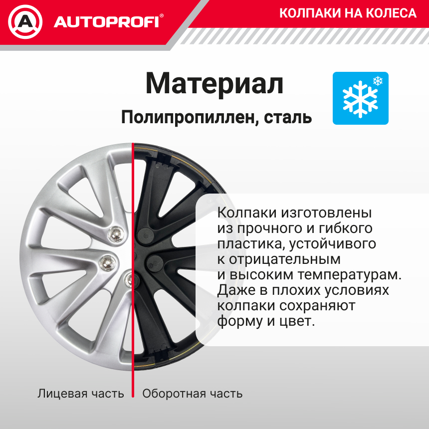 Колпаки на колёса AUTOPROFI WC-2030 SILVER (15) Колпаки на колёса AUTOPROFI WC-2030 SILVER (15)