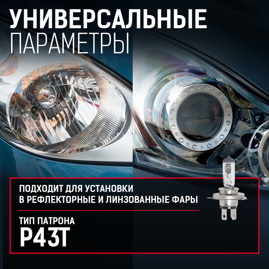 Лампа галогенная STD-H4 Лампа галогенная STD-H4