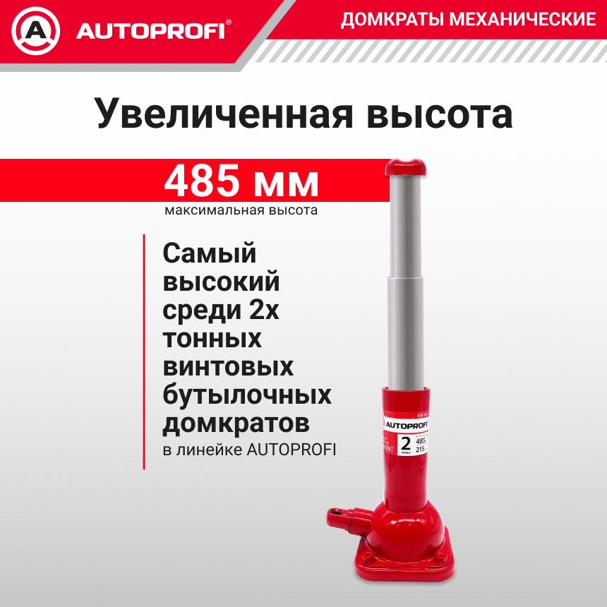 купить Домкрат винтовой AUTOPROFI DVB-20 Hi Домкрат винтовой AUTOPROFI DVB-20 Hi