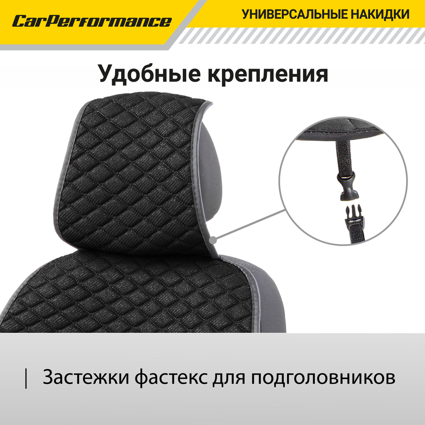 Накидки на передние сиденья "Car Performance", 2 шт., fiberflax CUS-1032 BK