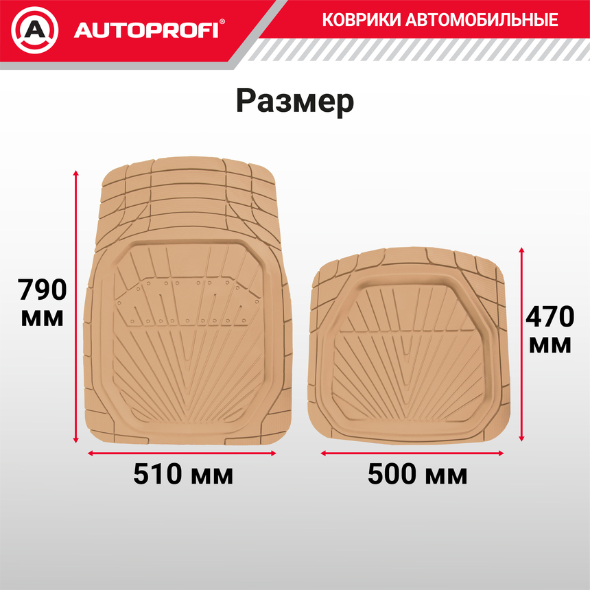Коврики автомобильные POWER TER-510 BE Коврики автомобильные POWER TER-510 BE