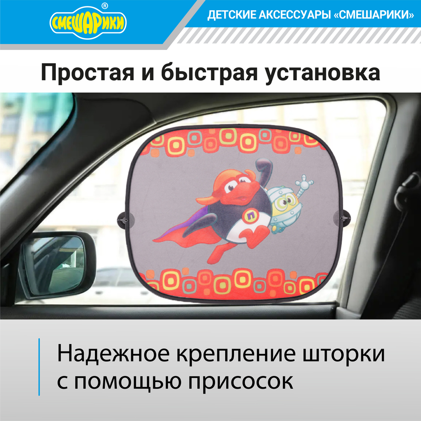Шторка - экран на боковое окно "Смешарики" (2 шт.) SM/WIN-012 Pin