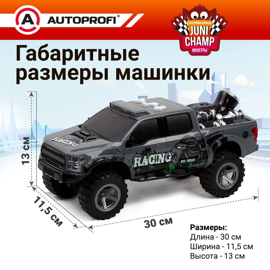 Машина JUNI CHAMP Пикап с функцией пара, 30 см JU-030/PIKP GY