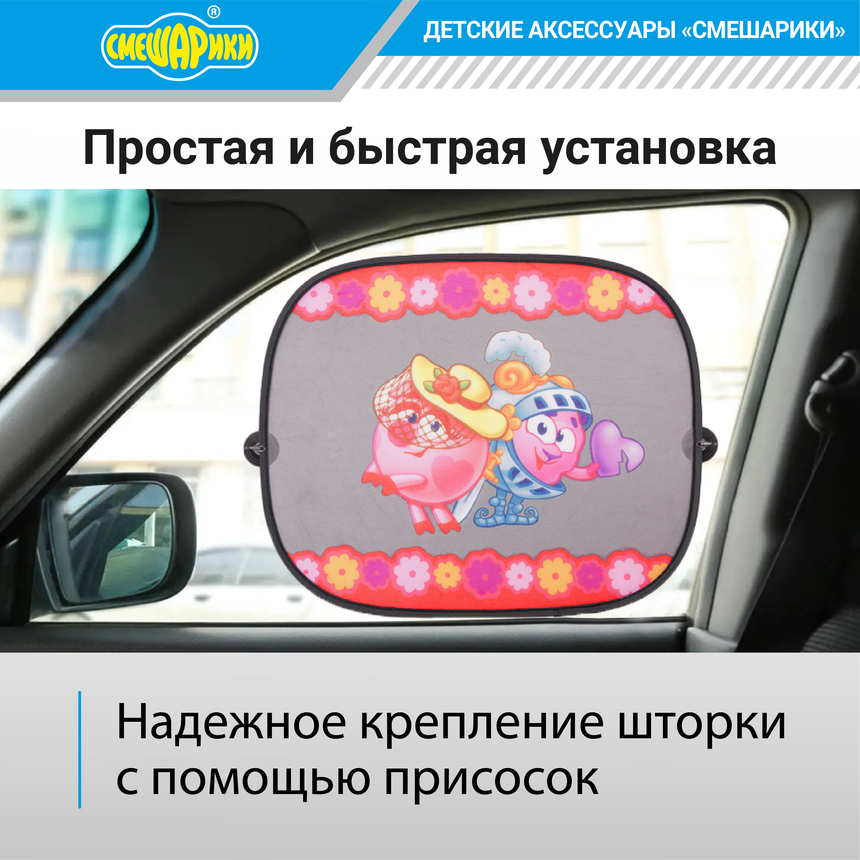 Шторка - экран на боковое окно "Смешарики" (2 шт.) SM/WIN-012 Nyusha