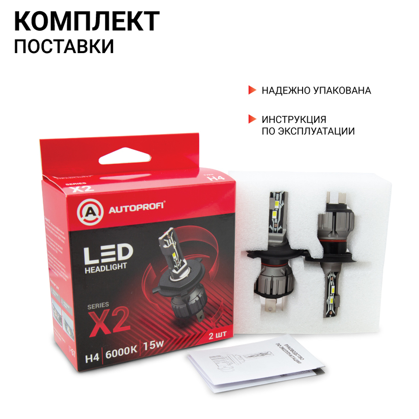 Лампа светодиодная X2-H4 Лампа светодиодная X2-H4