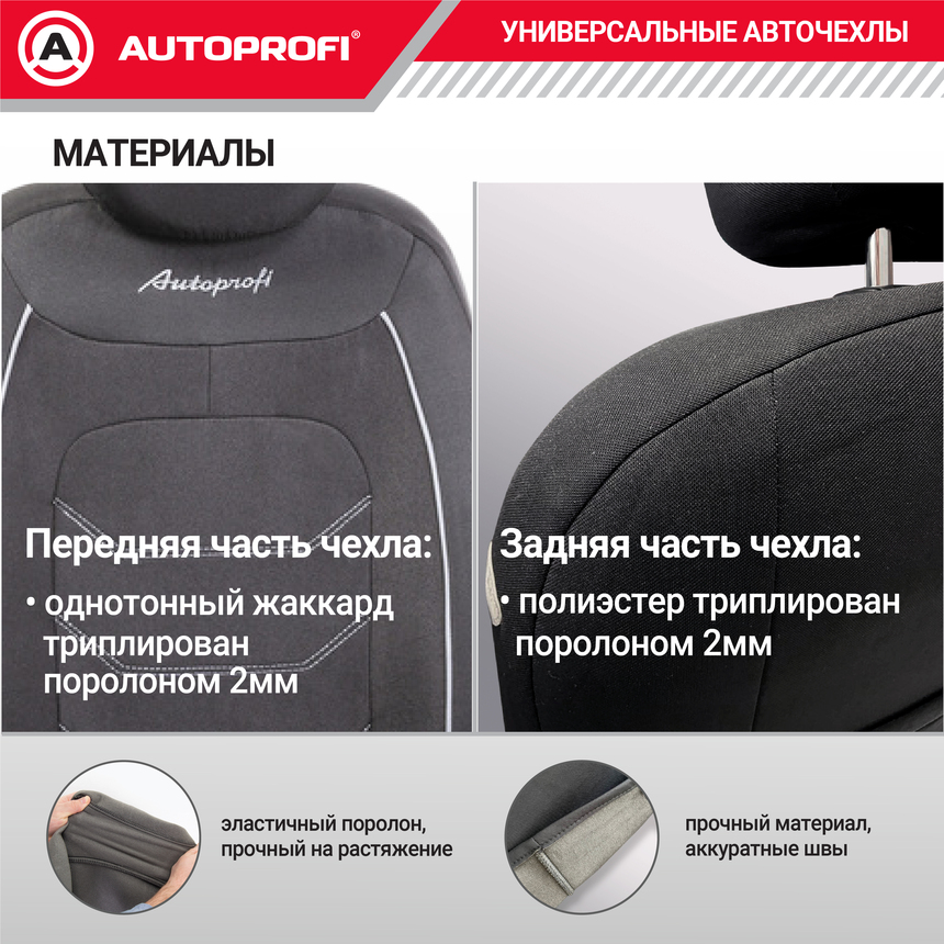 Комплект чехлов на сиденья ARROW, материал жаккард ARW-1102 BK/WH