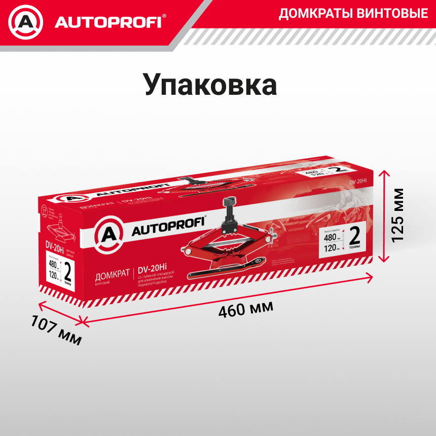 Домкрат винтовой (2 тонны) AUTOPROFI увеличенная высота подъема DV-20Hi