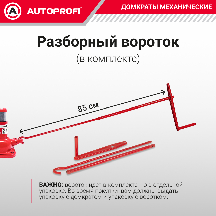 Домкрат винтовой AUTOPROFI DVB-20 Hi