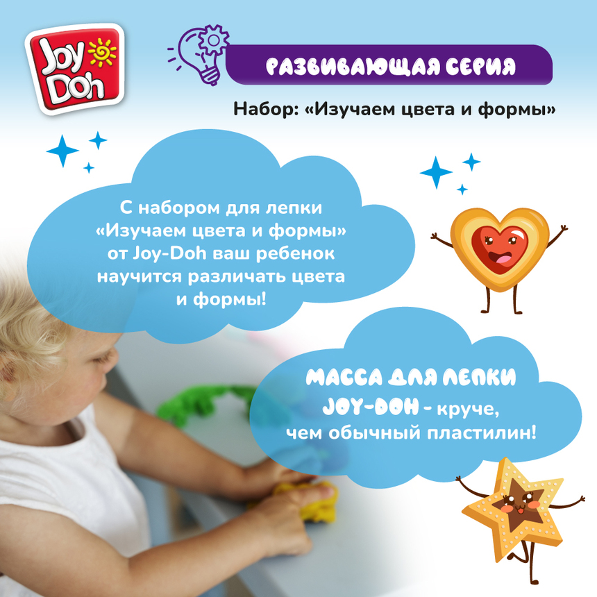 Масса для лепки Joy-Doh, набор ИЗУЧАЕМ ЦВЕТА И ФОРМЫ COOK-200 bag