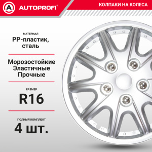 Колпаки на колёса AUTOPROFI WC-2025 SILVER (16) Колпаки на колёса AUTOPROFI WC-2025 SILVER (16)