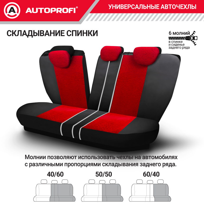 Чехлы на сиденья универсальные MULTI COMFORT MLT-1105GV BK/RD Чехлы на сиденья универсальные MULTI COMFORT MLT-1105GV BK/RD