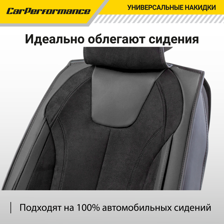 Каркасные 3D накидки на передние сиденья "Car Performance", 2 шт., экокожа/алькантара CUS-3034 BK/BK