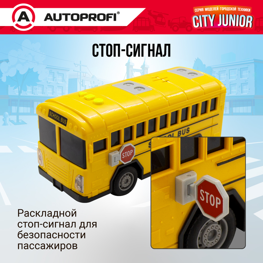 Школьный автобус CITY JUNIOR со световыми и звуковыми эффектами 18 см JU-018/SBUS Школьный автобус CITY JUNIOR со световыми и звуковыми эффектами 18 см JU-018/SBUS