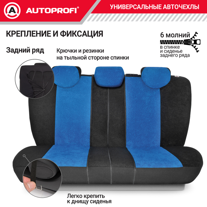 Чехлы на сиденья универсальные COMFORT COMBO CMB-1105 BK/BL Чехлы на сиденья универсальные COMFORT COMBO CMB-1105 BK/BL