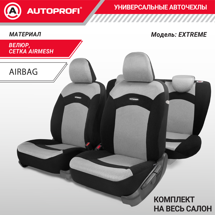 Чехлы на сиденья универсальные EXTREME XTR-803 BK/GY Чехлы на сиденья универсальные EXTREME XTR-803 BK/GY