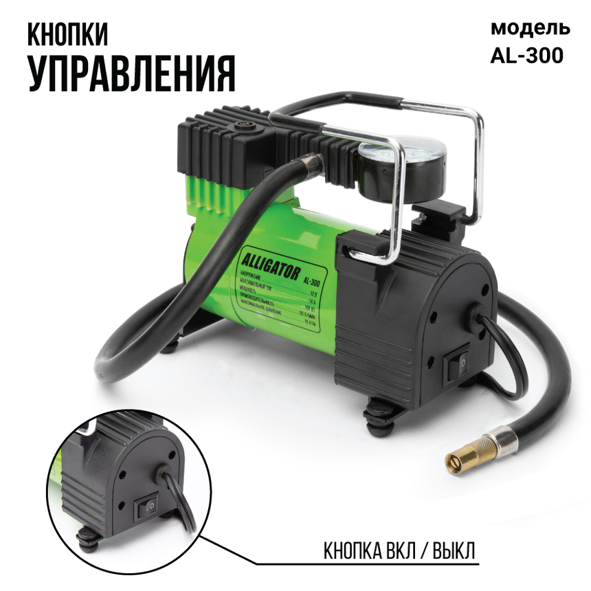 купить Компрессор воздушный ALLIGATOR, 28 л./мин. AL-300 Компрессор воздушный ALLIGATOR, 28 л./мин. AL-300
