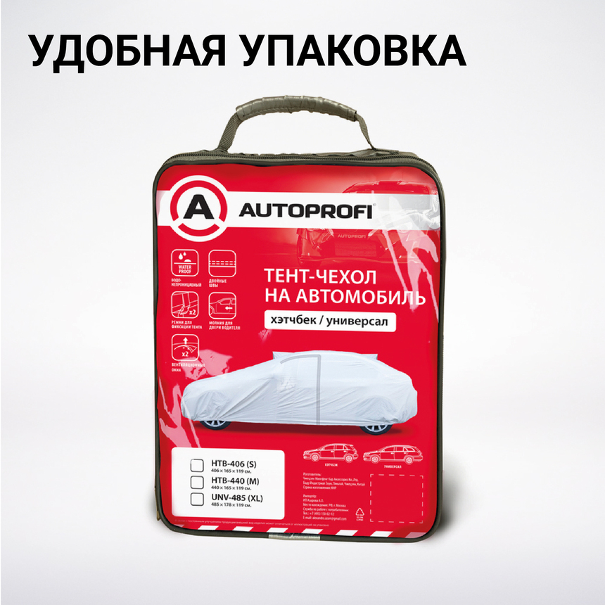 Тент-чехол для автомобиля, хэтчбек (440х165х119 см.) AUTOPROFI  HTB-440 (M)