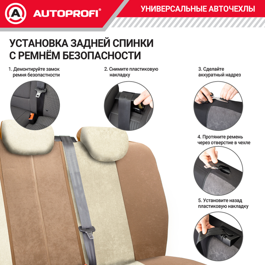 Чехлы на сиденья универсальные COMFORT COM-1105 D.BE/L.BE Чехлы на сиденья универсальные COMFORT COM-1105 D.BE/L.BE