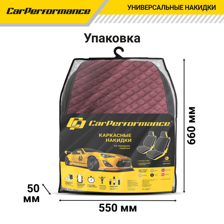 Каркасные накидки на передние сиденья "Car Performance", 2 шт., fiberflax CUS-2032 PINK