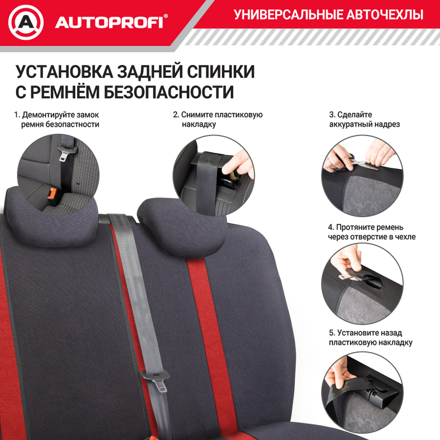 Комплект чехлов на сиденья CUSHION COMFORT, материал хлопок CUS-1505 BK/RD Комплект чехлов на сиденья CUSHION COMFORT, материал хлопок CUS-1505 BK/RD