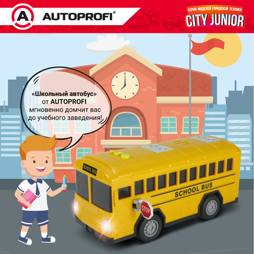 Школьный автобус CITY JUNIOR со световыми и звуковыми эффектами 18 см JU-018/SBUS Школьный автобус CITY JUNIOR со световыми и звуковыми эффектами 18 см JU-018/SBUS
