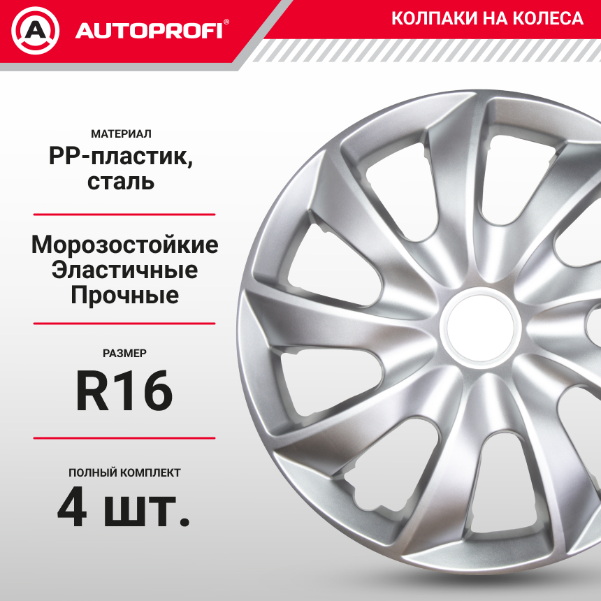 Колпаки на колёса AUTOPROFI WC-2015 SILVER (16) Колпаки на колёса AUTOPROFI WC-2015 SILVER (16)