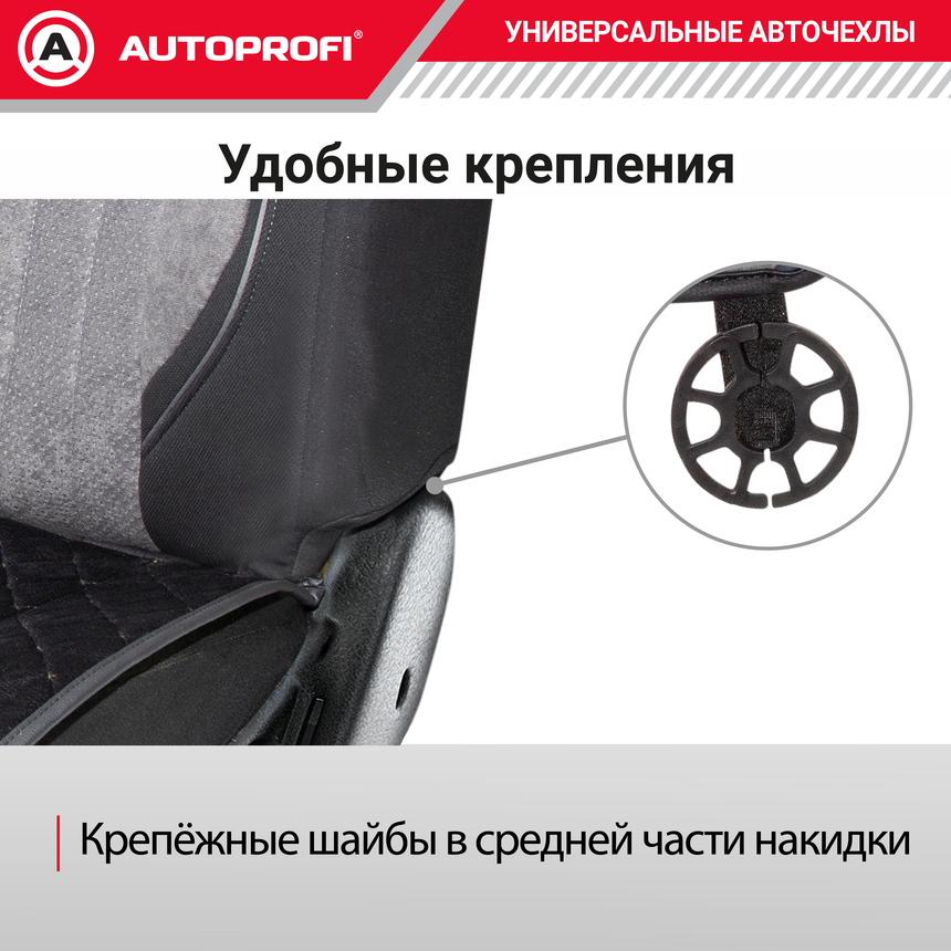 Накидки на нижнюю часть переднего сиденья AUTOPROFI, алькантара ALC-0210 BK/BE