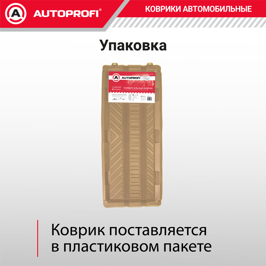 Коврик автомобильный AUTOPROFI   TER-150m BE Коврик автомобильный AUTOPROFI   TER-150m BE