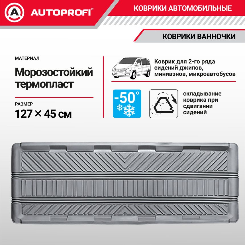 Коврик автомобильный AUTOPROFI TER-150l GY Коврик автомобильный AUTOPROFI TER-150l GY
