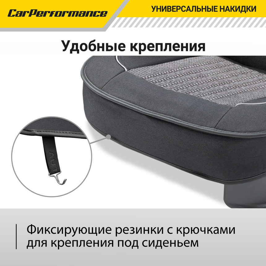 Каркасные накидки на передние сиденья "Car Performance", 2 шт., fiberflax CUS-2062 BK/GY