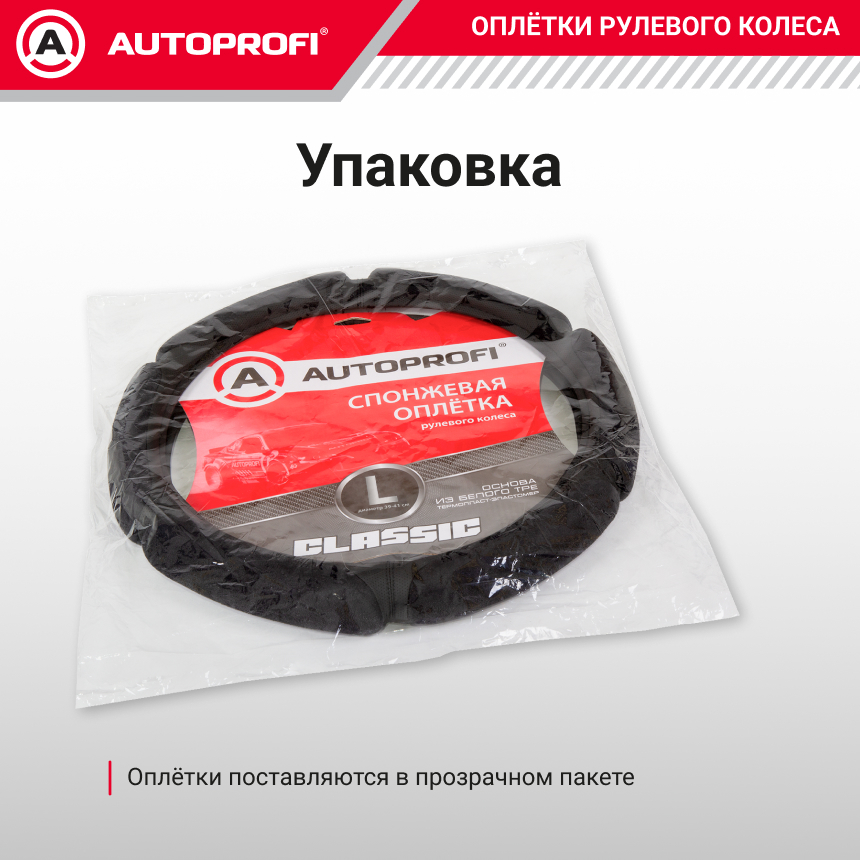 Спонжевая оплётка руля "6 подушек", поролон 1 см. SP-5016L BK/BK (L)