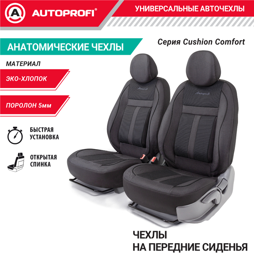 Чехлы на передние сиденья CUSHION COMFORT, материал хлопок CUS-0405 BK/BK Чехлы на передние сиденья CUSHION COMFORT, материал хлопок CUS-0405 BK/BK
