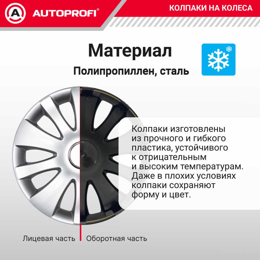 Колпаки на колёса AUTOPROFI WC-1155 SILVER (16) Колпаки на колёса AUTOPROFI WC-1155 SILVER (16)