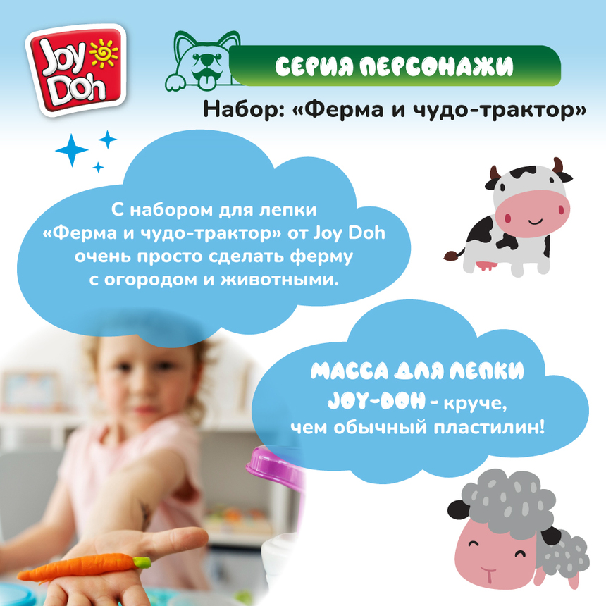 Масса для лепки Joy-Doh, набор ФЕРМА  FARM-425 pot