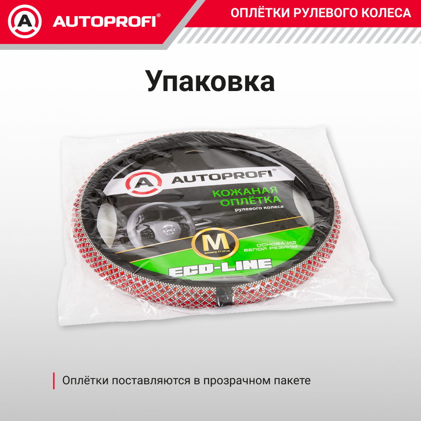 Оплётка руля из премиальной экокожи с кристаллами под Swarovski KR-2506 BK/RD (M)