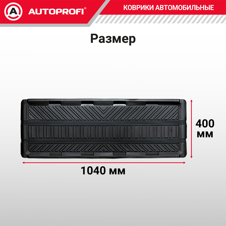 Коврик автомобильный AUTOPROFI   TER-150m BK Коврик автомобильный AUTOPROFI   TER-150m BK