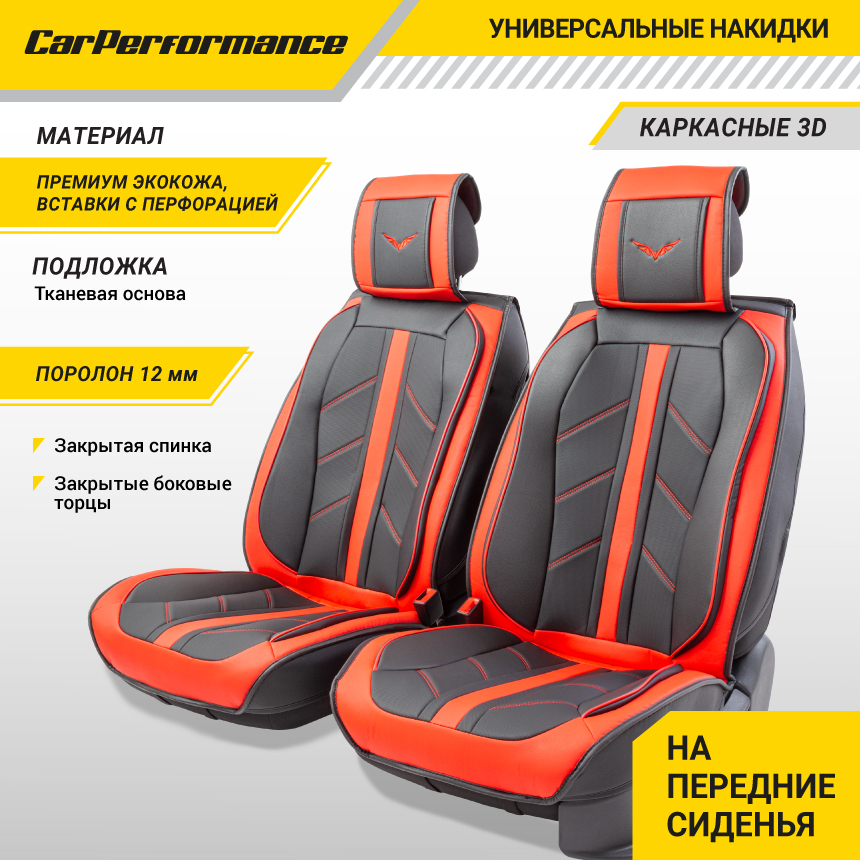 Каркасные 3D накидки на передние сиденья "Car Performance", 2 шт., экокожа CUS-3012 BK/RD