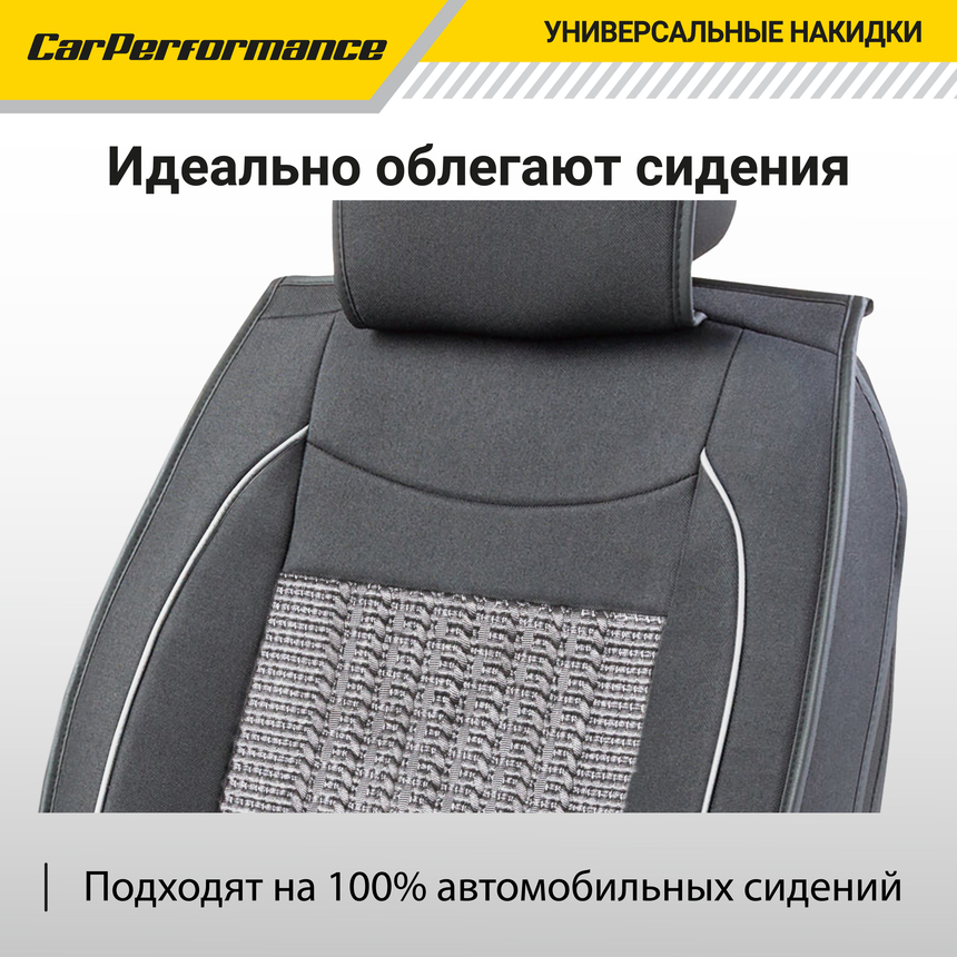 Каркасные накидки на передние сиденья "Car Performance", 2 шт., fiberflax CUS-2062 BK/GY